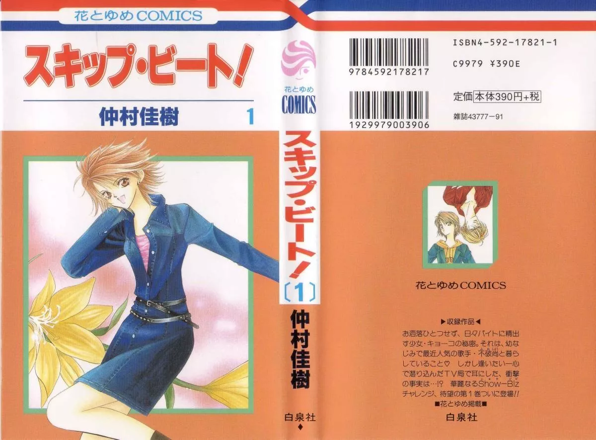 Read Skip Beat! Chapter 1 - And the Box Was Opened Online