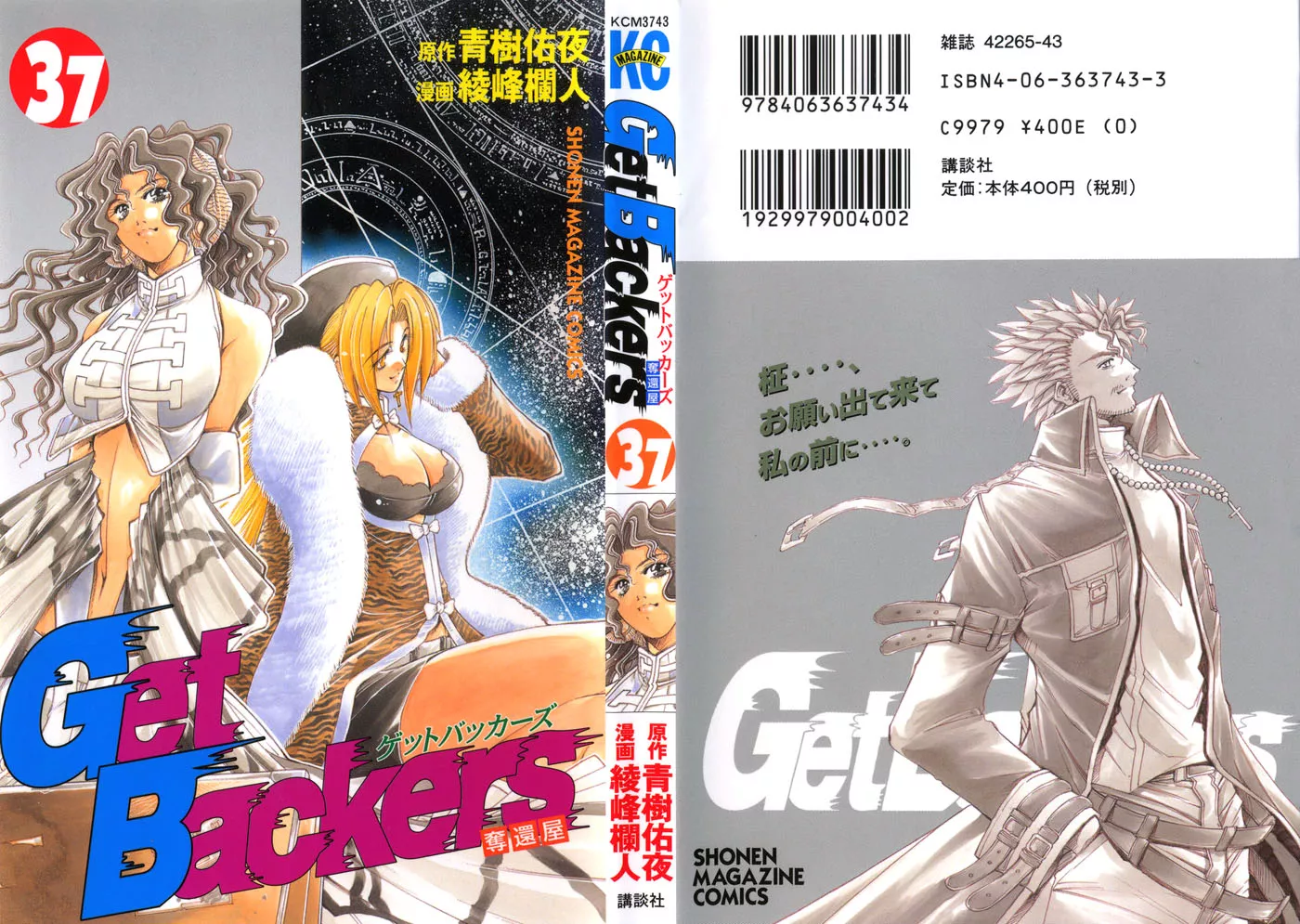 Read Get Backers Chapter 316 - Act XII: Get Back the Lost Time (61) Online