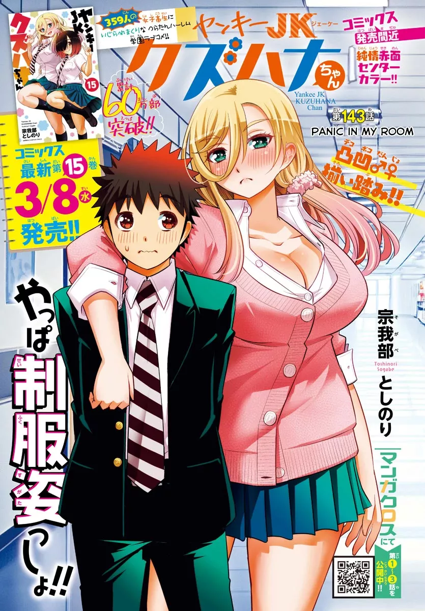 Read Yankee JK KuzuHana-chan Chapter 143 - Panic in my Room Online