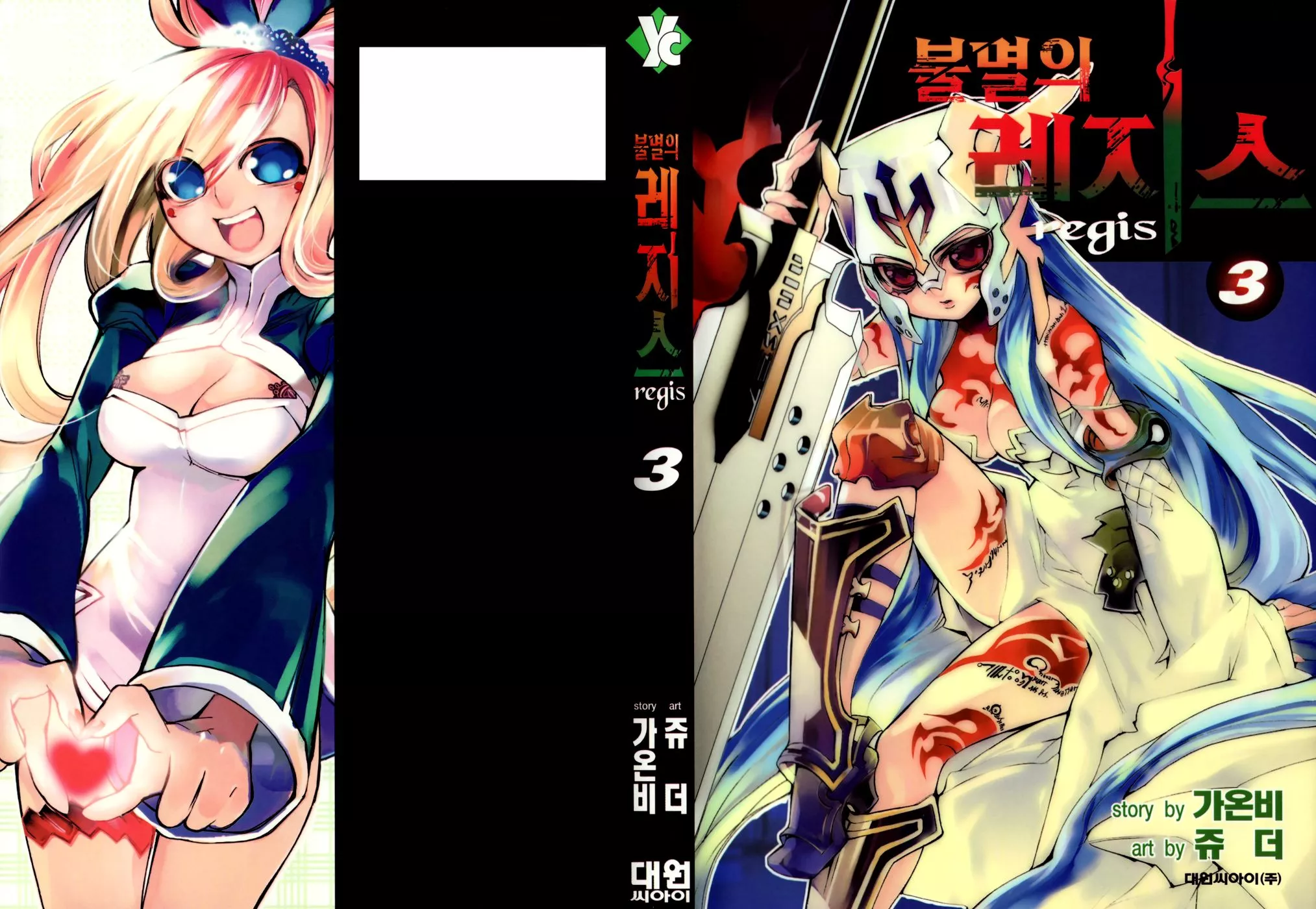 Read Immortal Regis Chapter 15 Online
