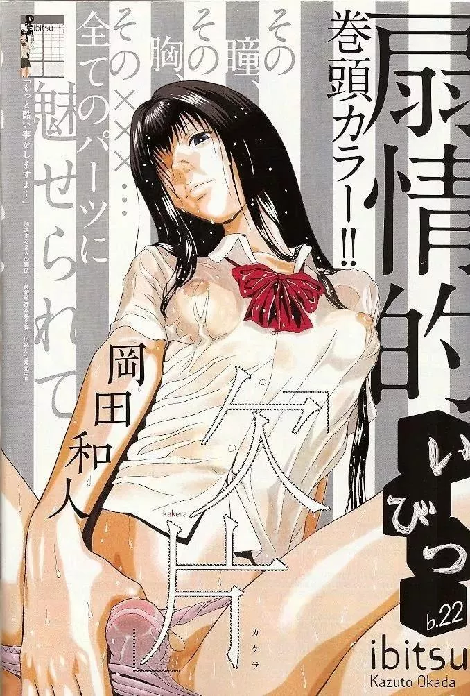 Read Ibitsu (OKADA Kazuto) Chapter 22 Online