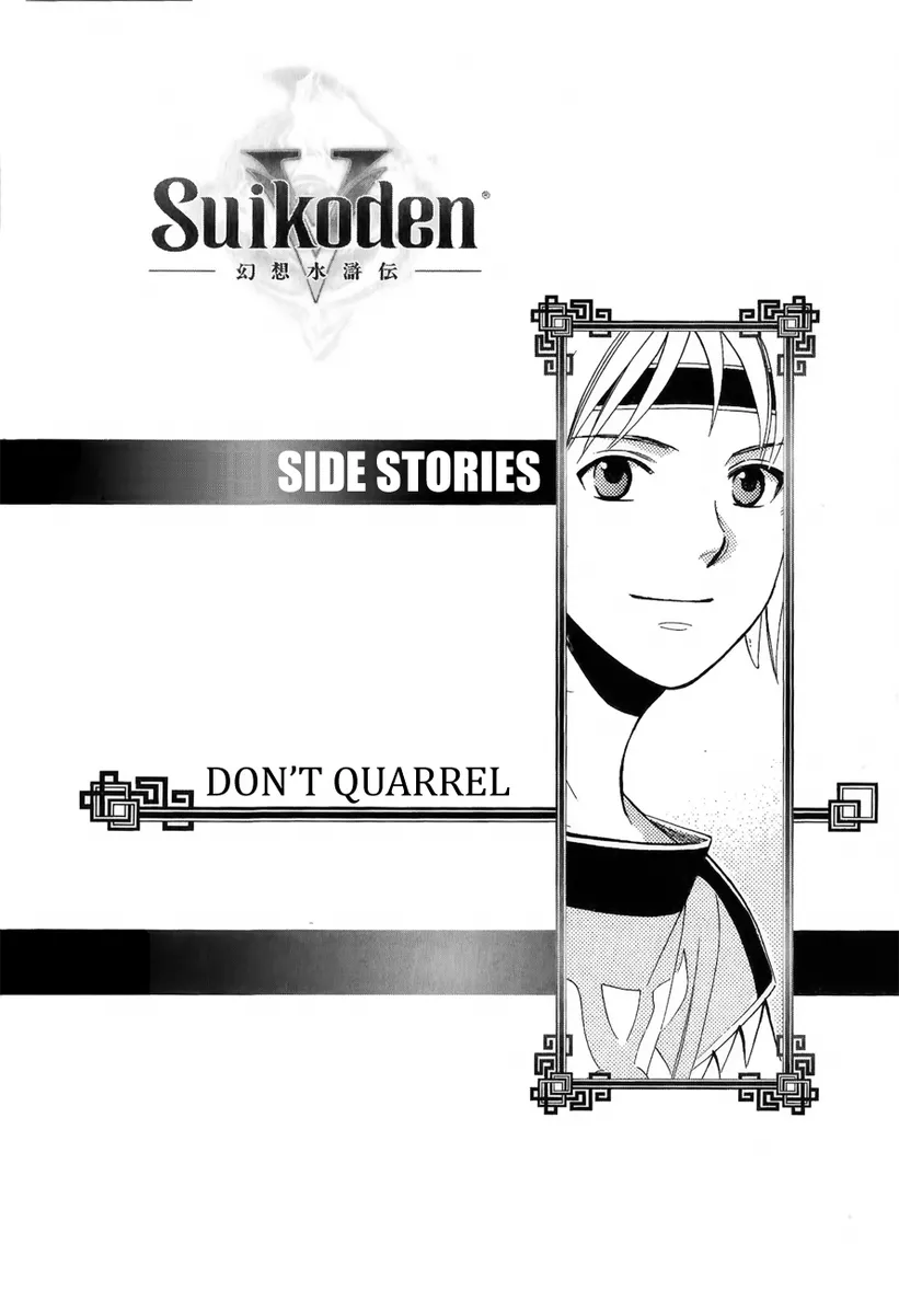 Read Gensou Suikoden V: Reimei no Shiro Chapter 13.5 Online