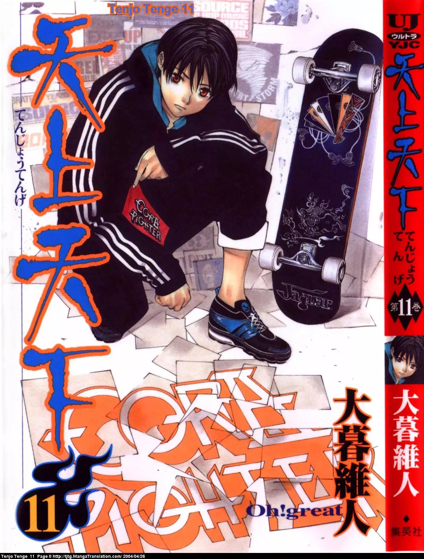 Read Tenjou Tenge Chapter 64 - FIGHT:64 Online