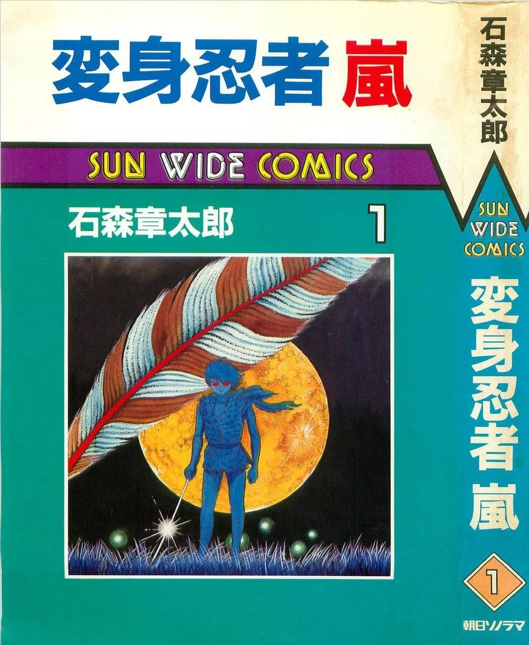 Read Henshin Ninja Arashi Chapter 1 - Metamorphic Ninjas, Dance in the Night Online