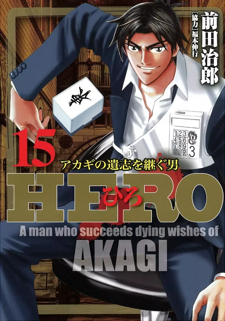 Read Hero Chapter 114 - Mouse Online