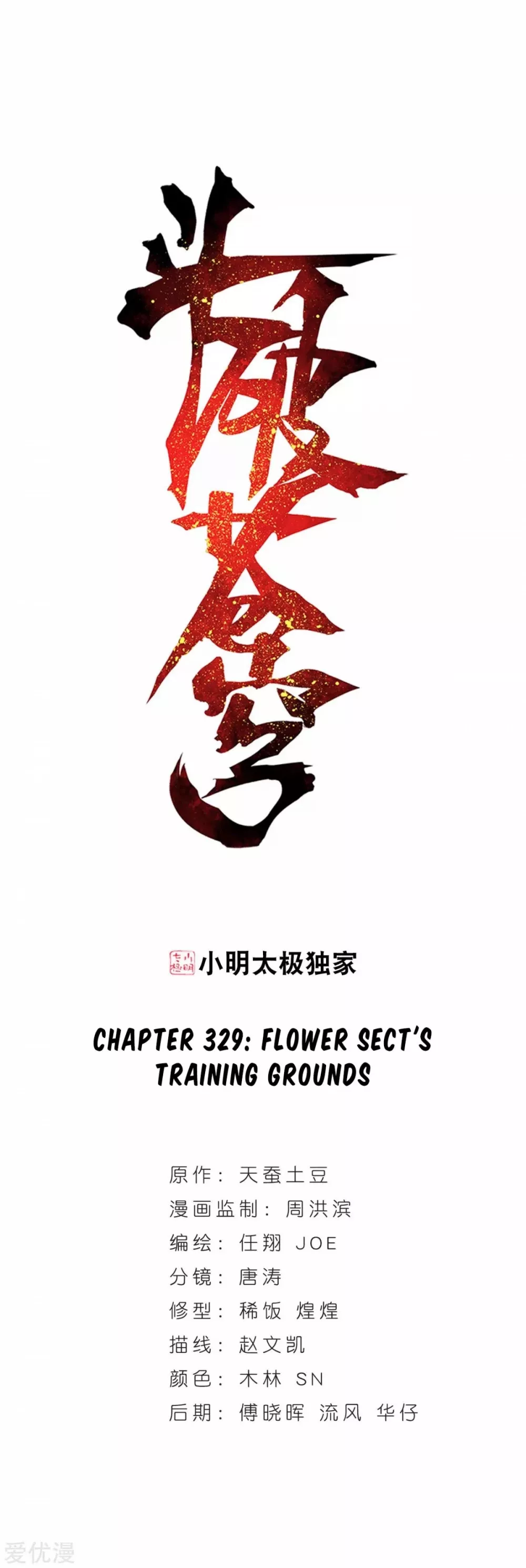 Read Doupo Cangqiong Chapter 328 - Flower Sect's Training Grounds Online