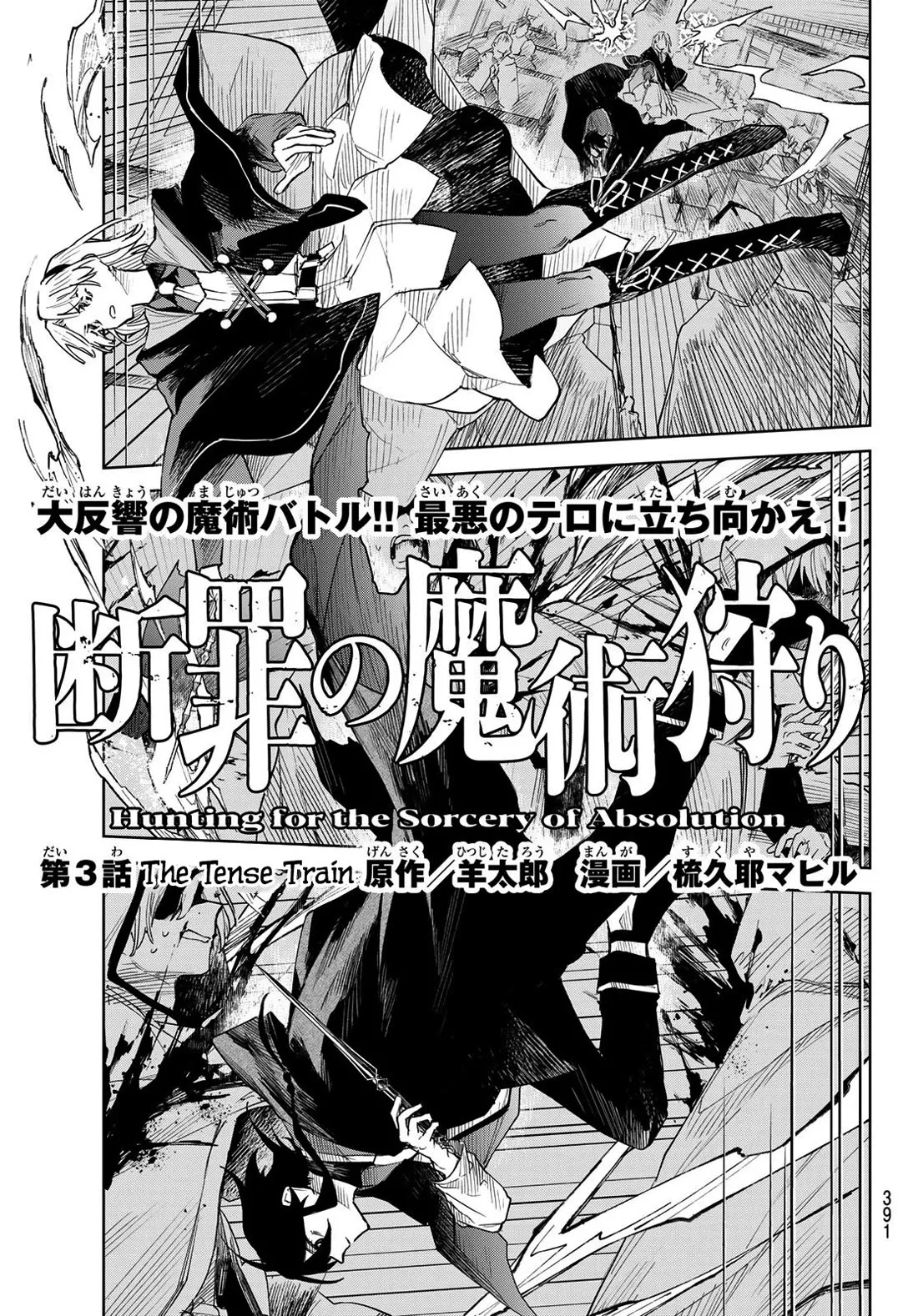 Read Danzai no Majutsugari Chapter 3 - The Tense Train Online