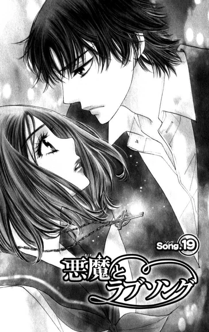 Read Akuma to Love Song Chapter 19 Online