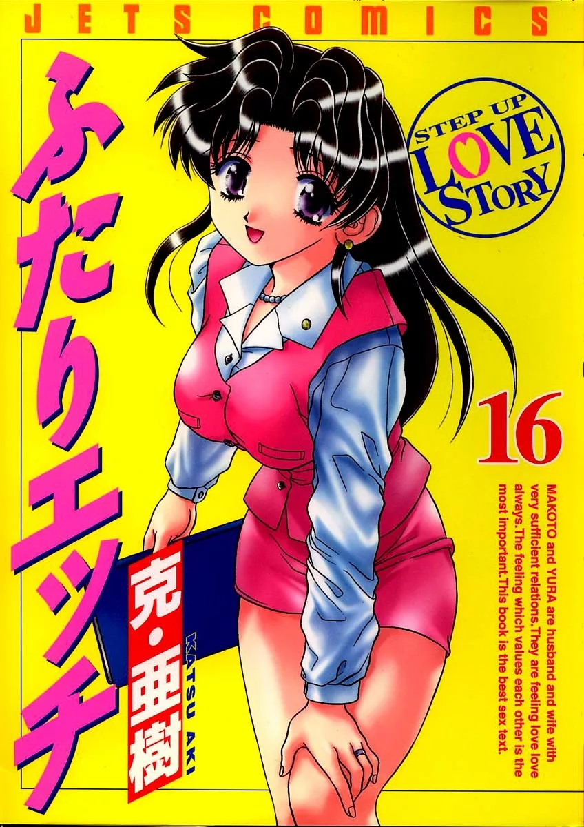 Read Futari Ecchi Chapter 150 Online