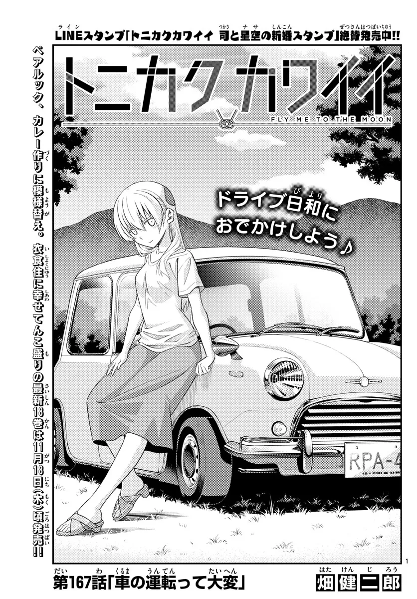 Read Tonikaku Cawaii Chapter 167 Online