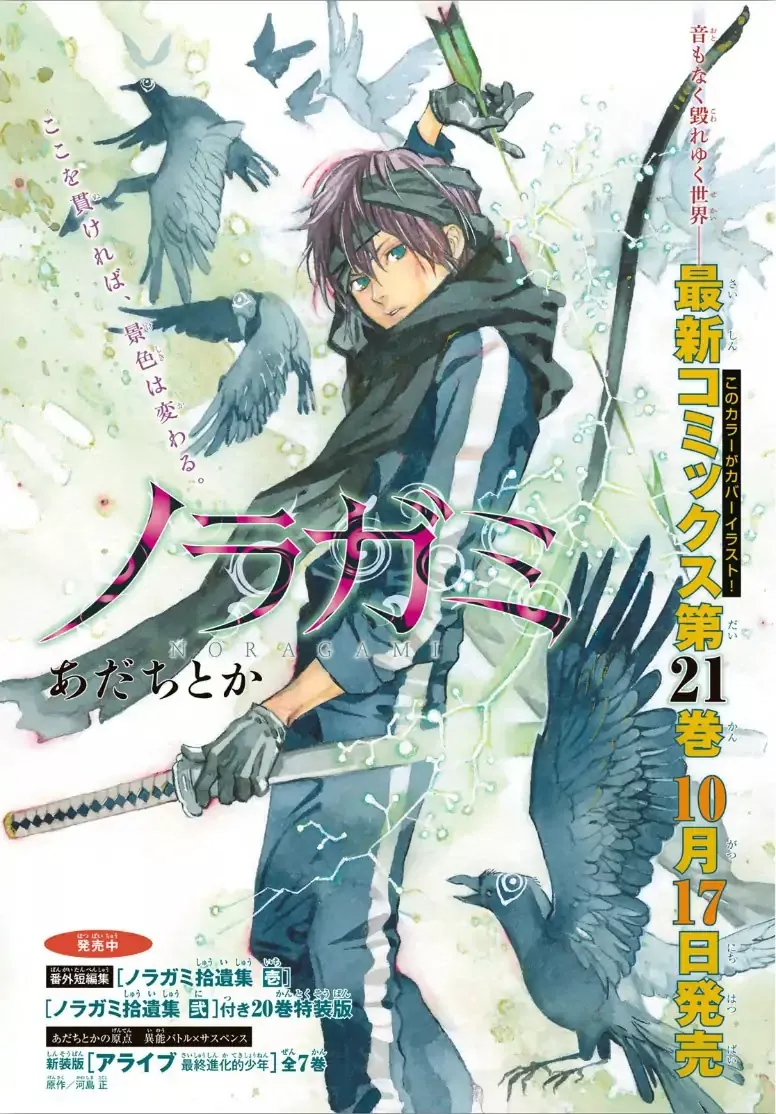 Read Noragami Chapter 84.2 - Nora Online