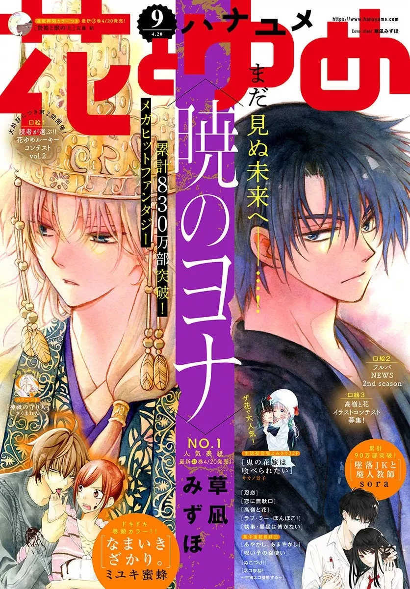 Read Akatsuki no Yona Chapter 190 - The Founder's Kin Online