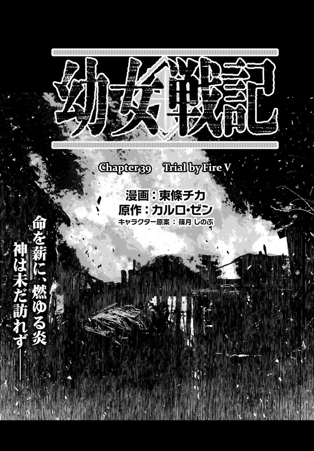 Read Youjo Senki Chapter 39 - Trial by Fire V Online