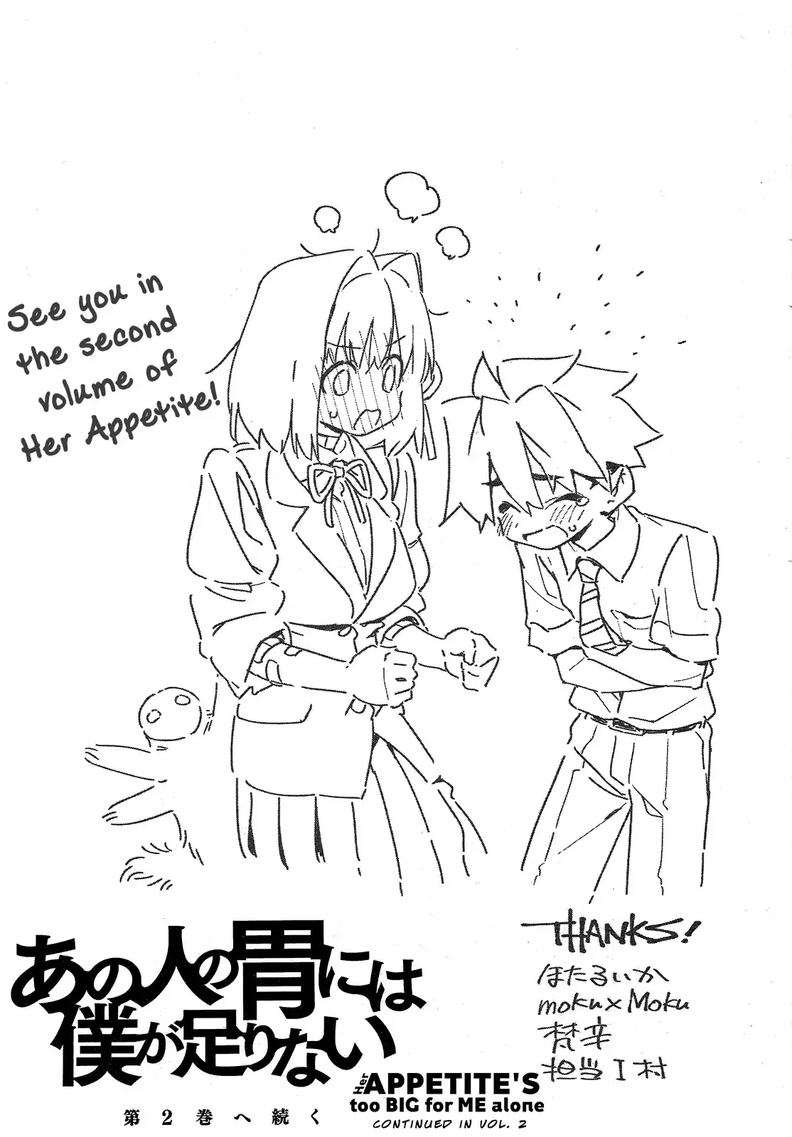 Read Ano Hito no I ni wa Boku ga Tarinai Chapter 5.5 - Omake Online