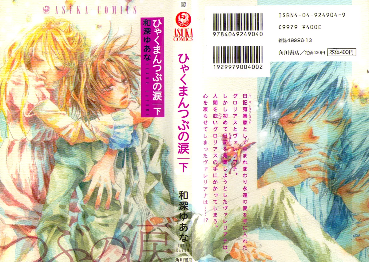 Read Hyakuman Tsubu no namida Chapter 5 Online