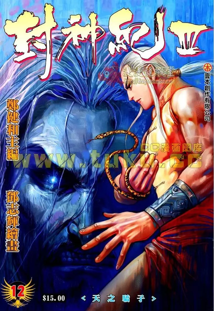 Read Feng Shen Ji Chapter 114 - Son of Heaven Online