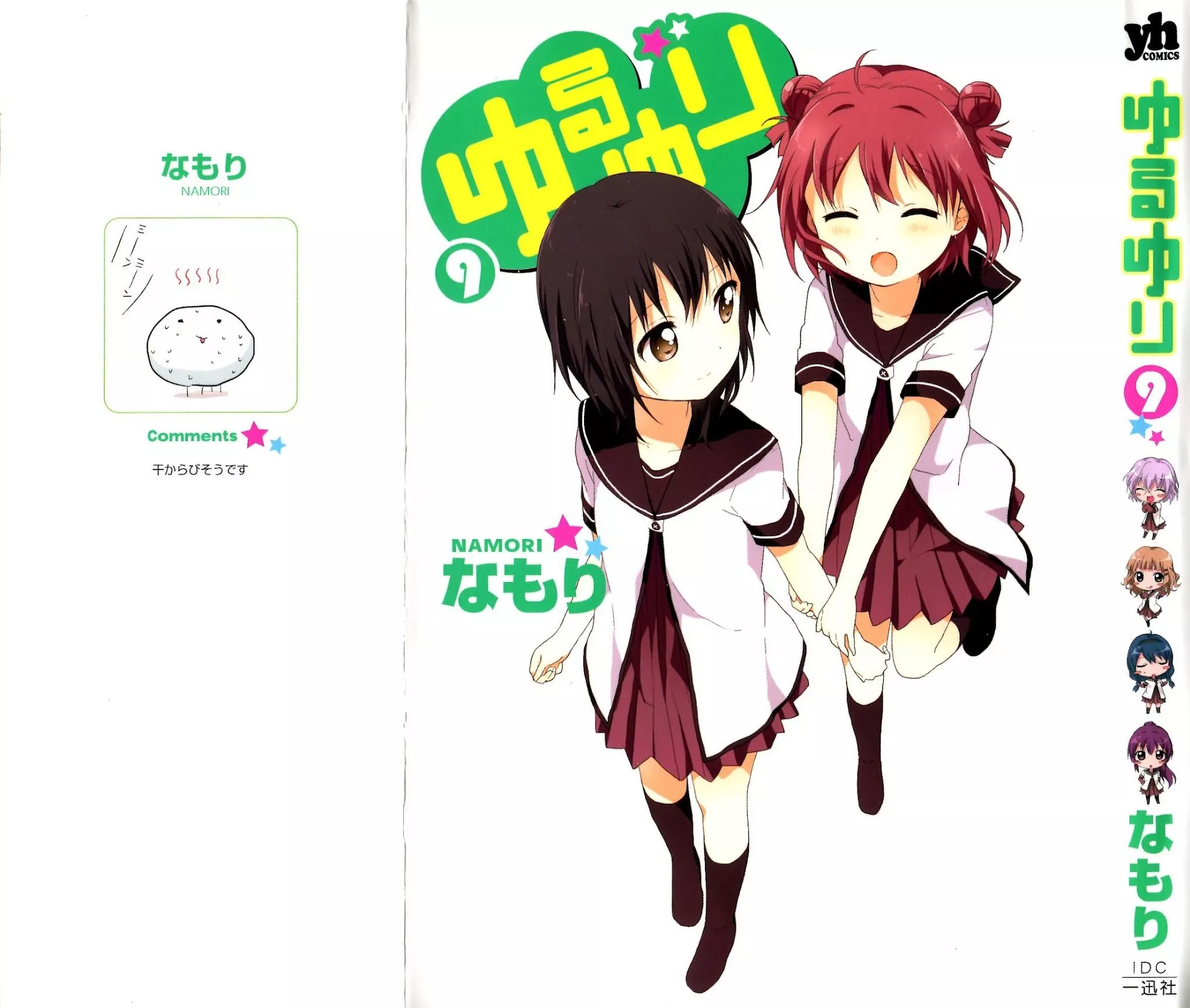 Read Yuru Yuri Chapter 61.1 - Intermission 9 - First Love Simulation Online