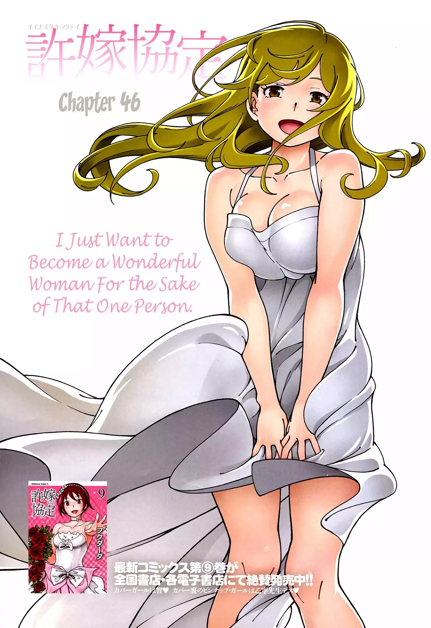 Read Iinazuke Kyoutei Chapter 46 - I Just Want to Become a Wonderful Woman For the Sake of That One Person. Online