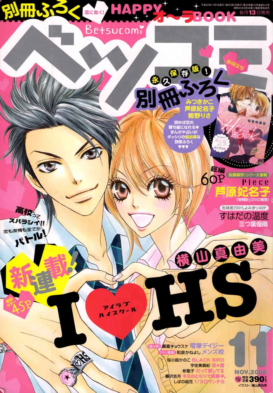 Read I ♥ HS Chapter 1 - Devil's Come Back Online