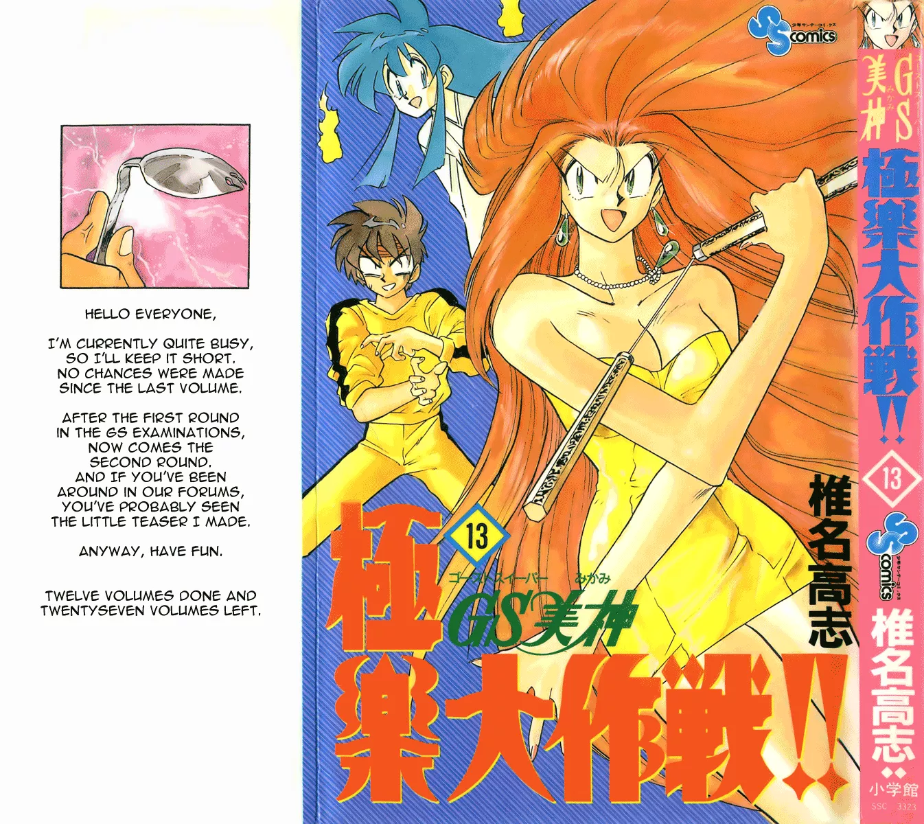 Read Ghost Sweeper Mikami: Operation Paradise! Chapter 123 - Report 1 - Micro Ghost Sweeping!! Online
