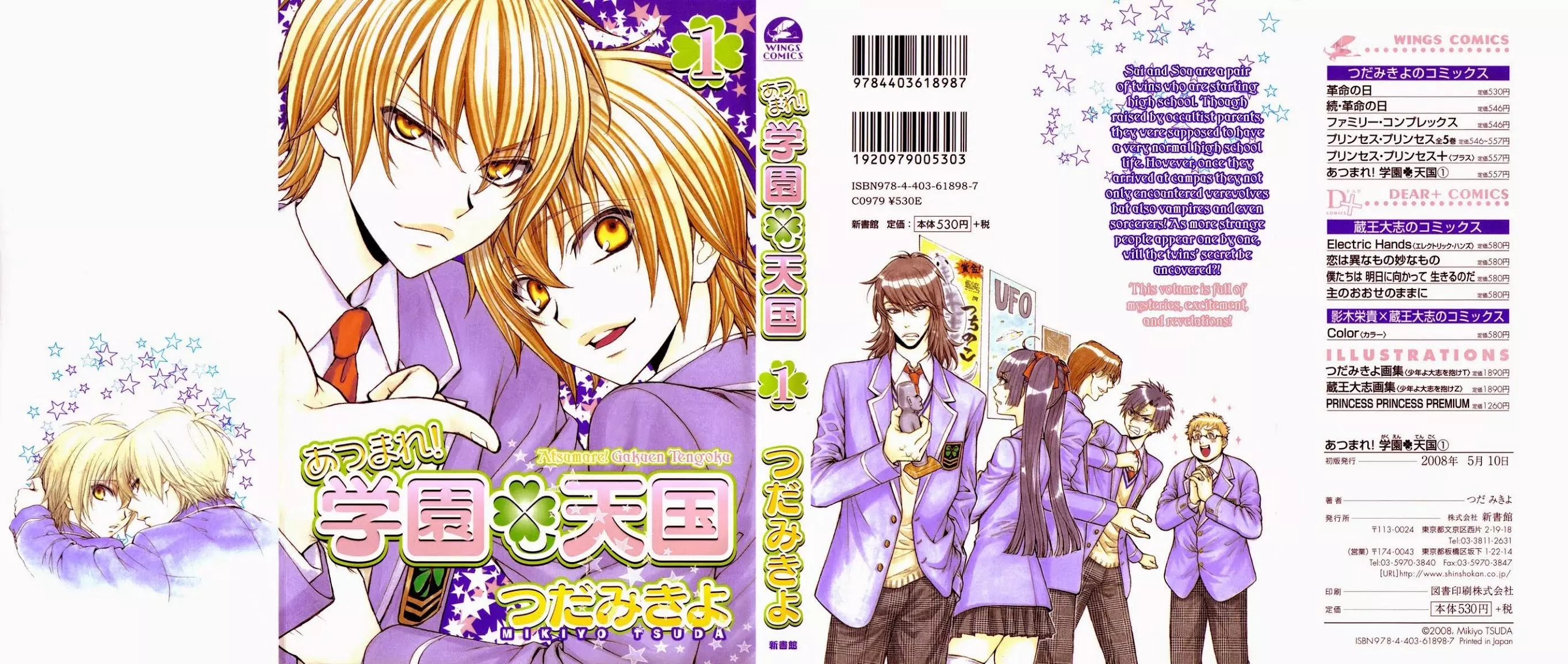 Read Atsumare! Gakuen Tengoku Chapter 1 Online