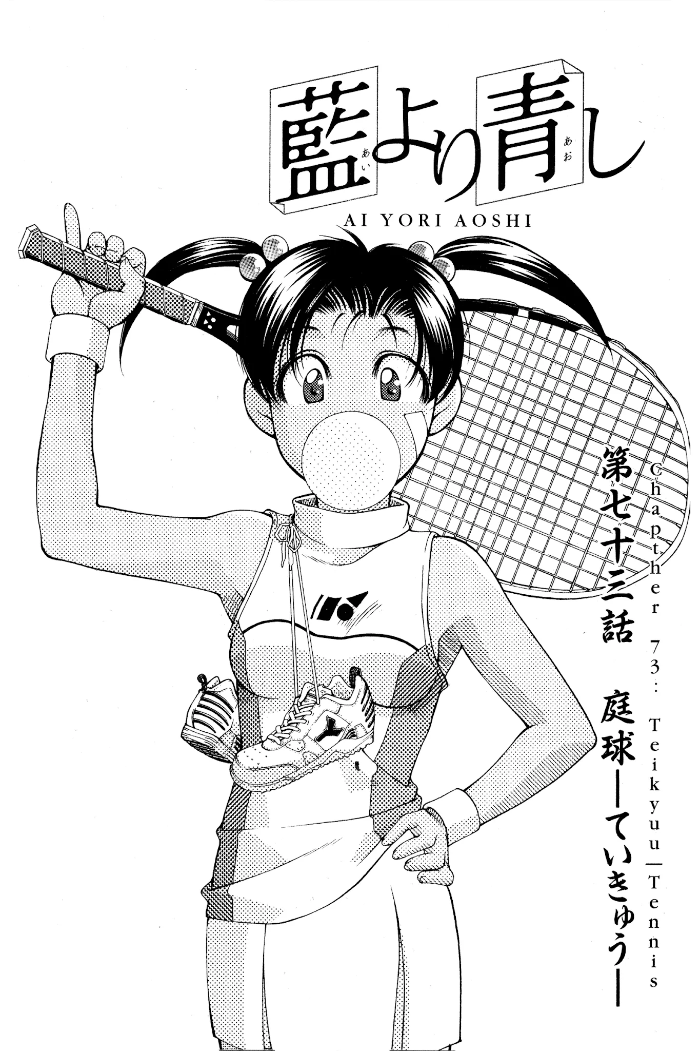 Read Ai Yori Aoshi Chapter 73 - Teikyuu - Tennis Online