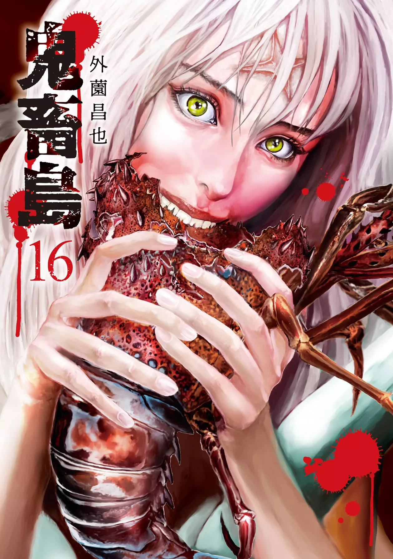 Read Kichikujima Chapter 105 Online