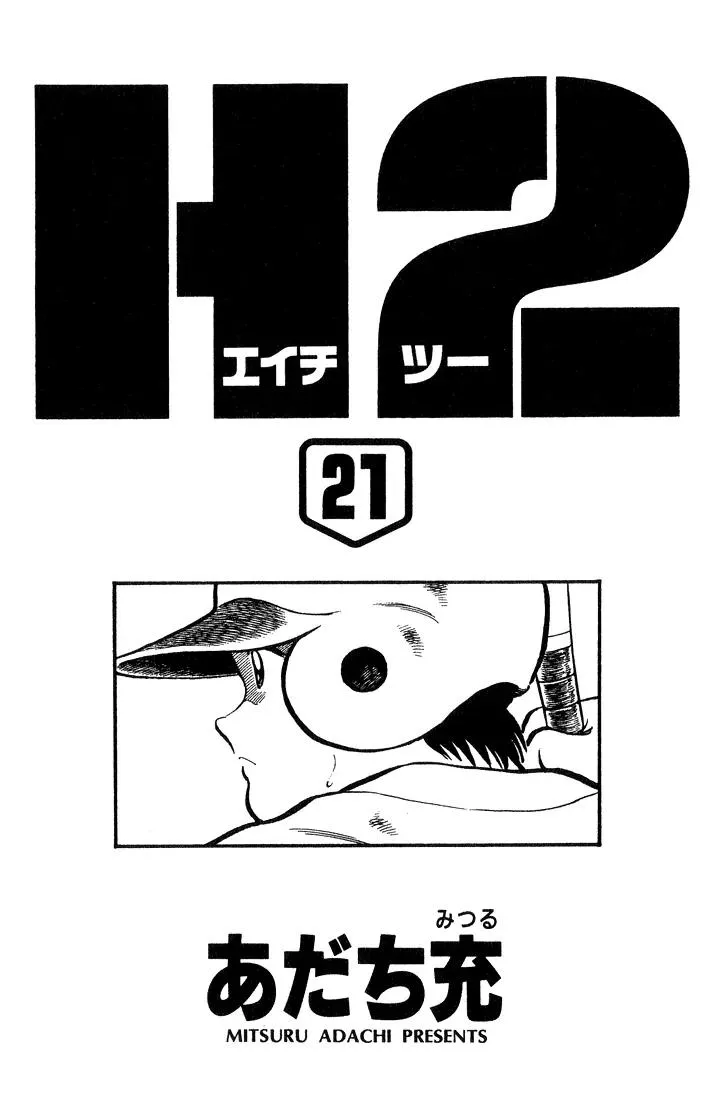 Read H2 Chapter 200 - He Goes Uncontrollable Online