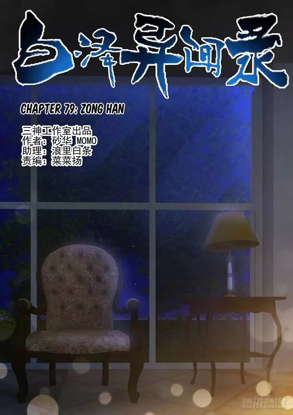 Read Bai Ze’s Bizarre Collection Chapter 79 Online