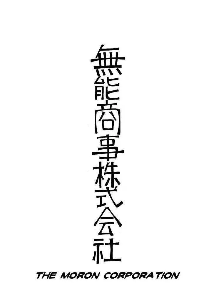 Read Fuusuke Chapter 5 - The Moron Corporation Online