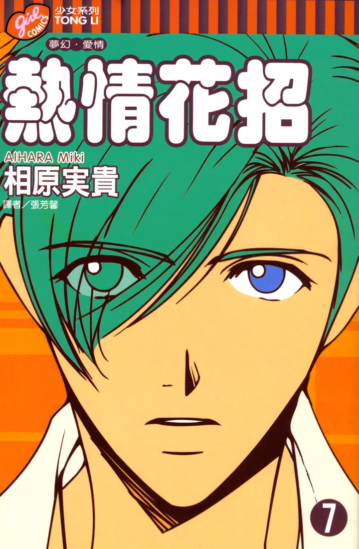 Read Hot Gimmick Chapter 28 Online