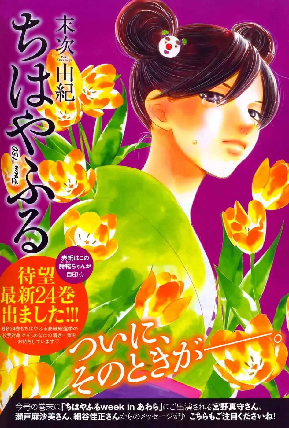 Read Chihayafuru Chapter 130 Online