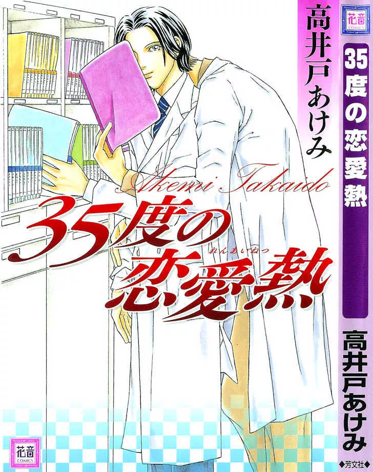 Read 35 Do no Ren’ai Netsu Chapter 1 Online