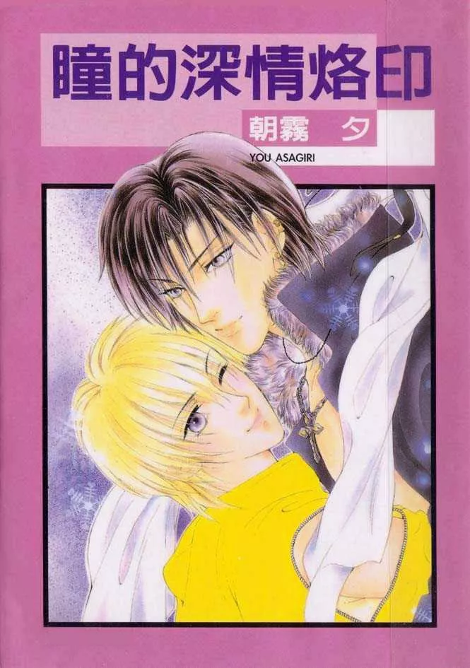 Read Hitomi no Honne Chapter 1 - Hitomi no Honne (Part 1) Online