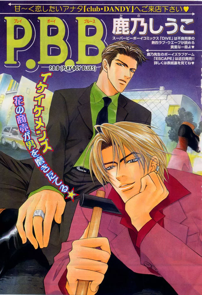 Read Gaten na Aitsu Chapter 4 Online