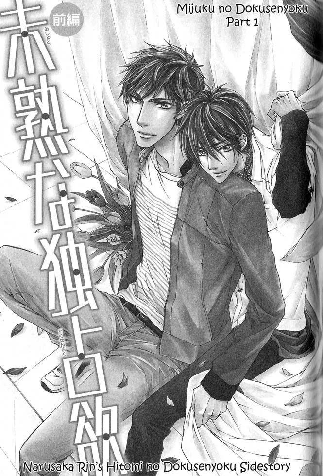 Read Hitomi no Dokusenyoku Chapter 5 Online