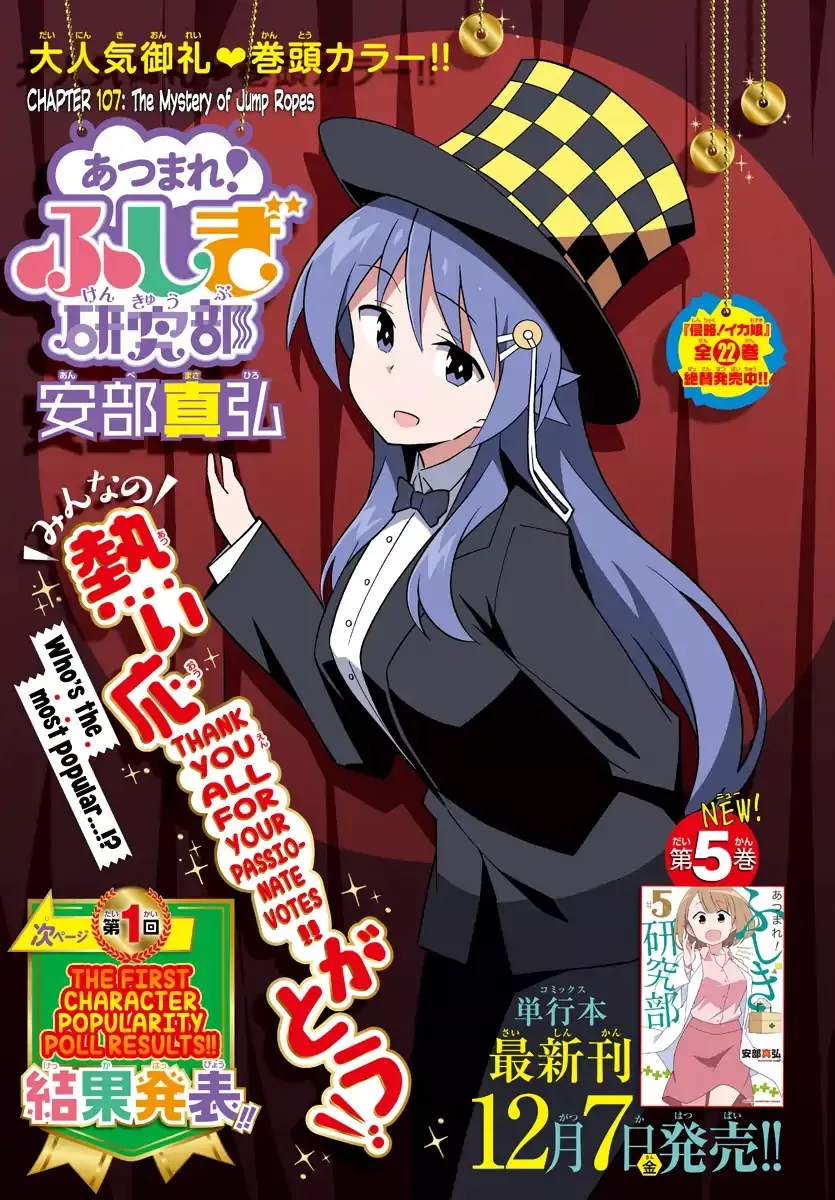 Read Atsumare! Fushigi Kenkyu-bu Chapter 107 - The Mystery of Jump Ropes Online