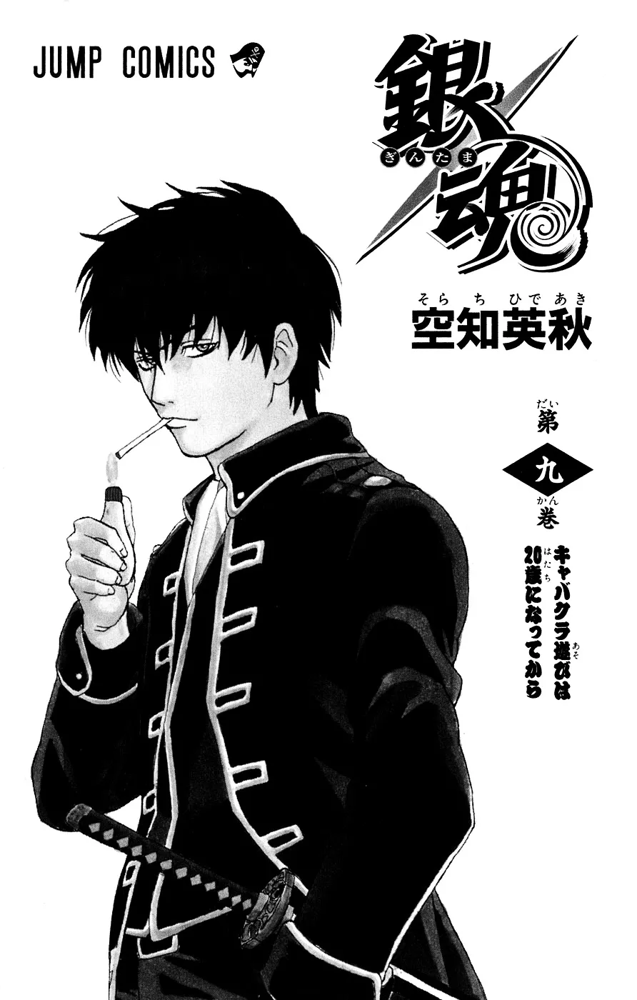 Read Gintama Chapter 68 - Lesson 68: The Moon Knows Everything. Online