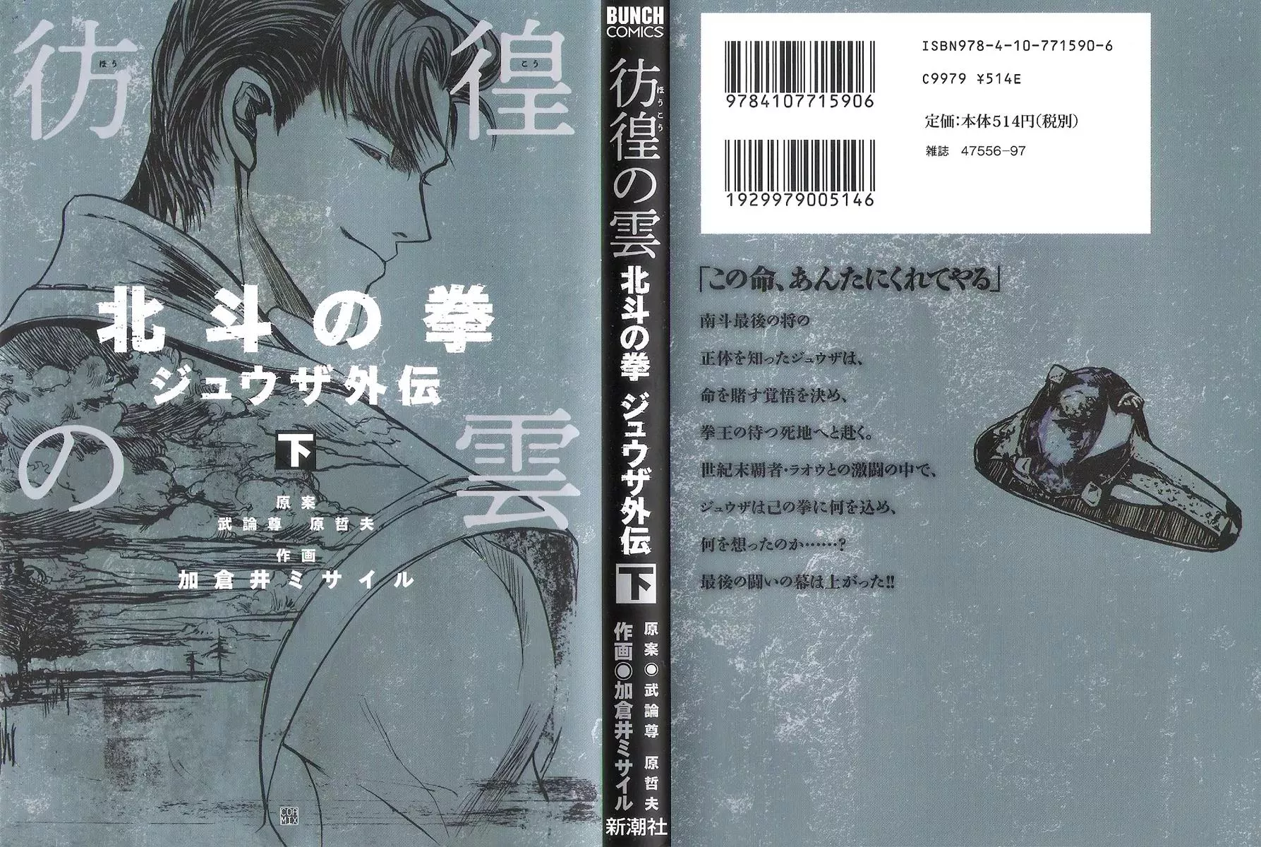 Read Hokuto no Ken – Juuza Gaiden Chapter 0 - Volume 2 [End] Online