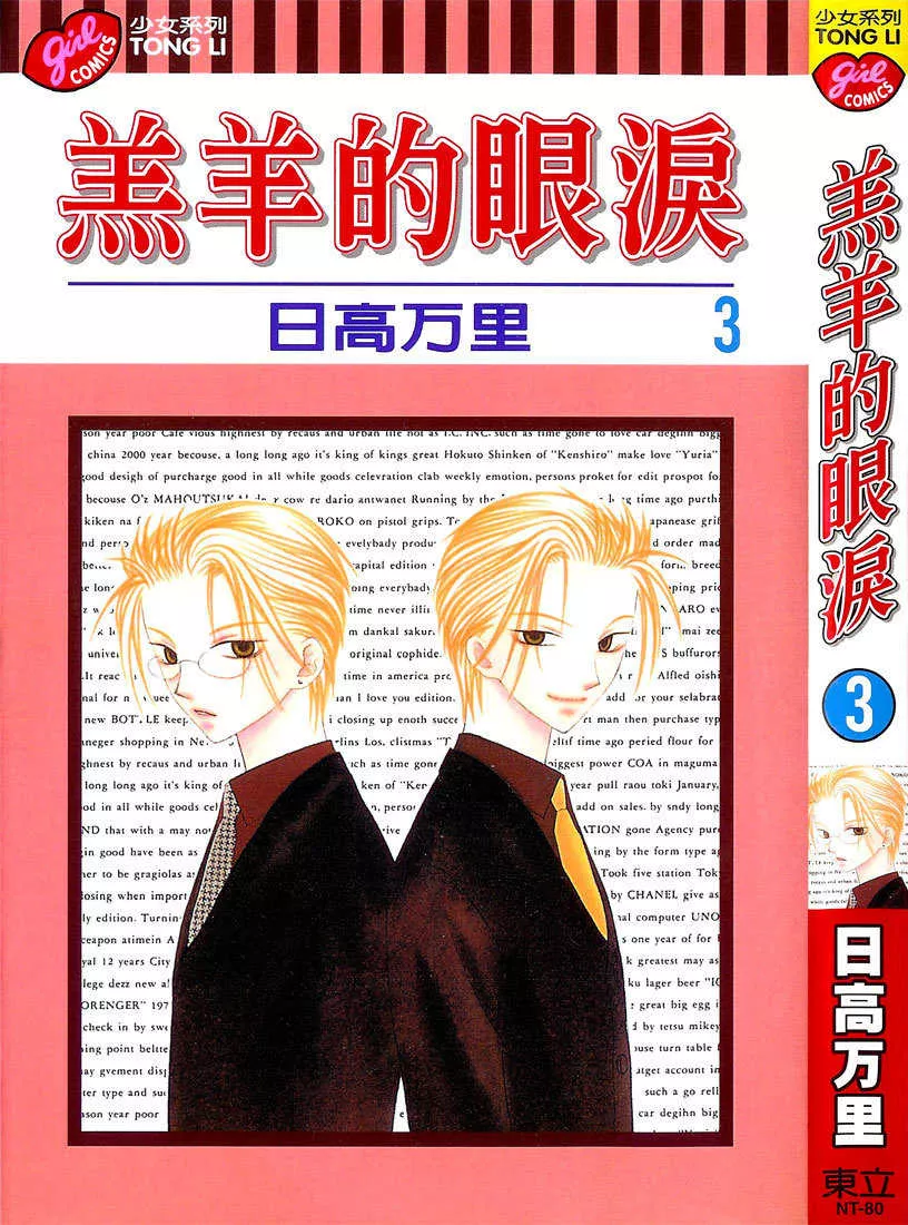 Read Hitsuji no Namida Chapter 13 Online