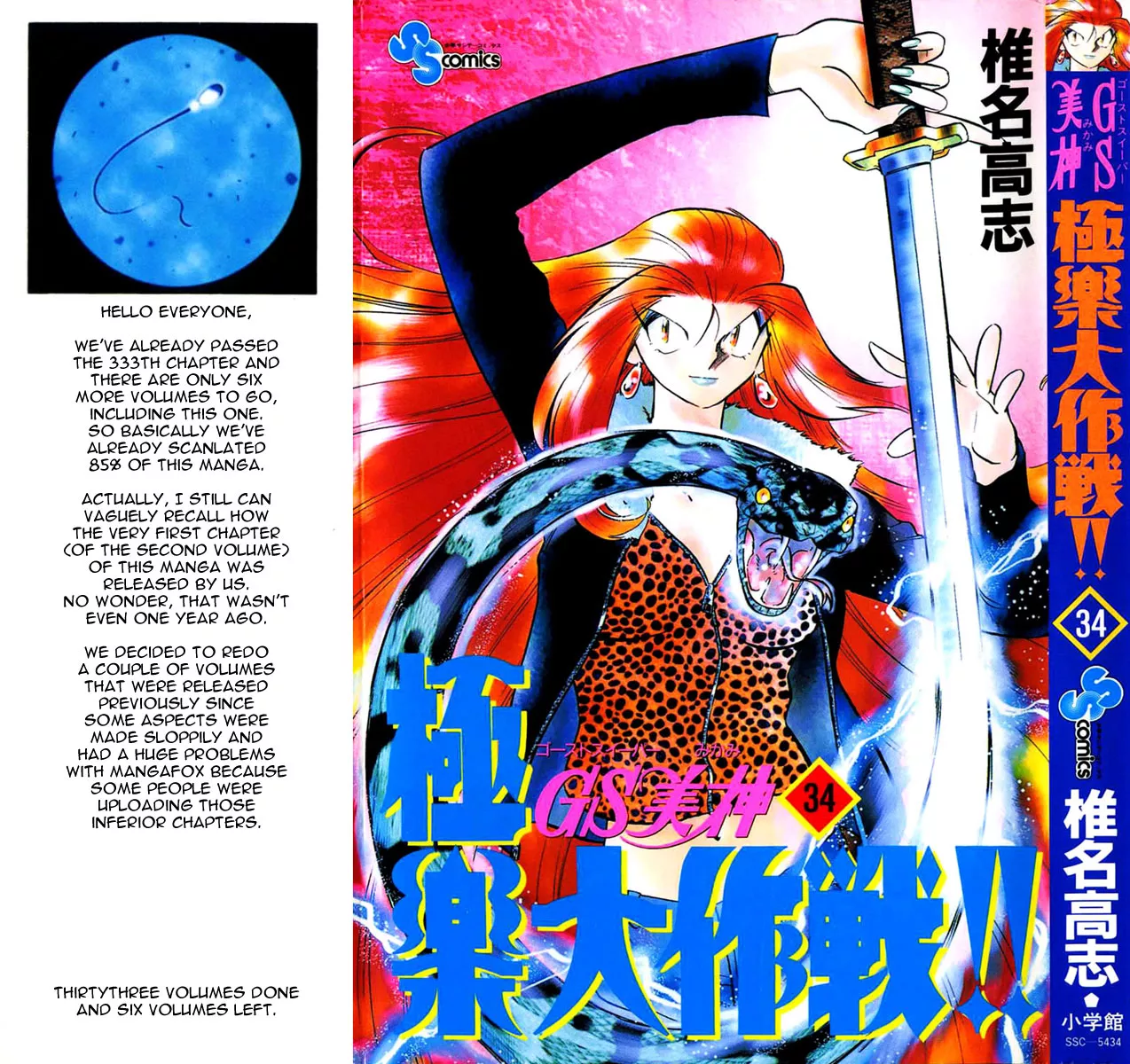 Read Ghost Sweeper Mikami: Operation Paradise! Chapter 332 - Report 1 - Judgment Day!! (Part Four) Online