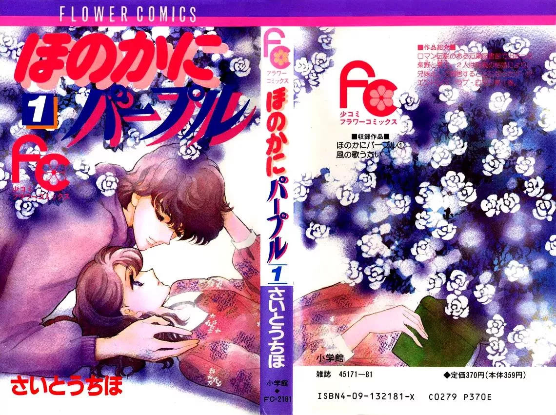Read Honoka ni Purple Chapter 1.1 Online