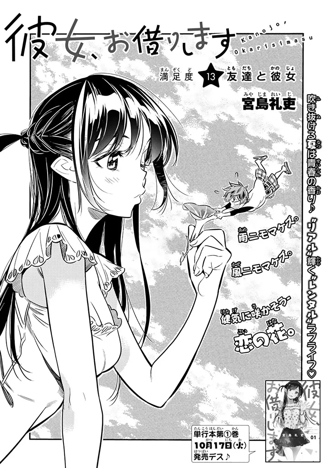 Read Kanojo, Okarishimasu Chapter 13 - The Girlfriend and Friends Online