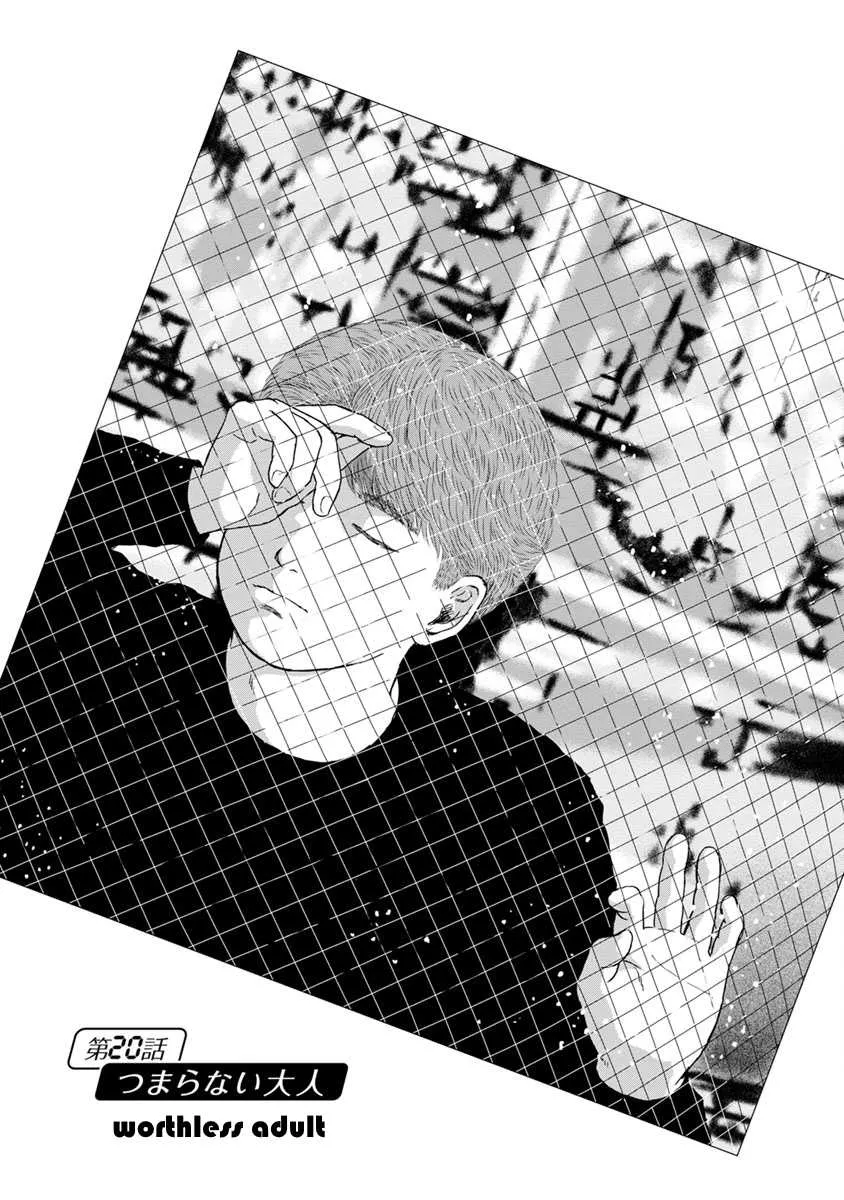 Read High Position Chapter 20 - Tsumaranai Otona "Worthless Adult" Online