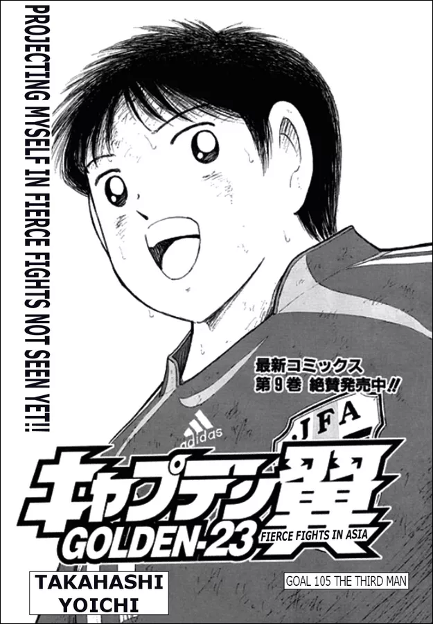 Read Captain Tsubasa Golden-23 Chapter 105 - The Third Man Online