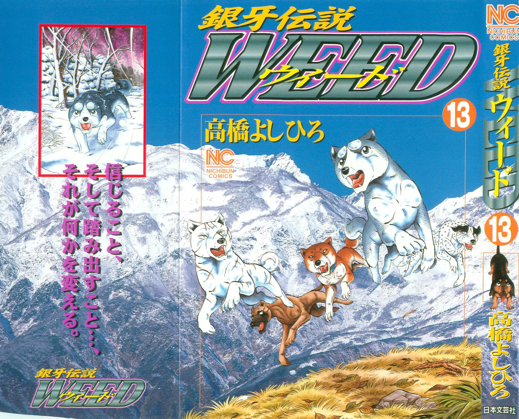 Read Ginga Densetsu Weed Chapter 112 Online