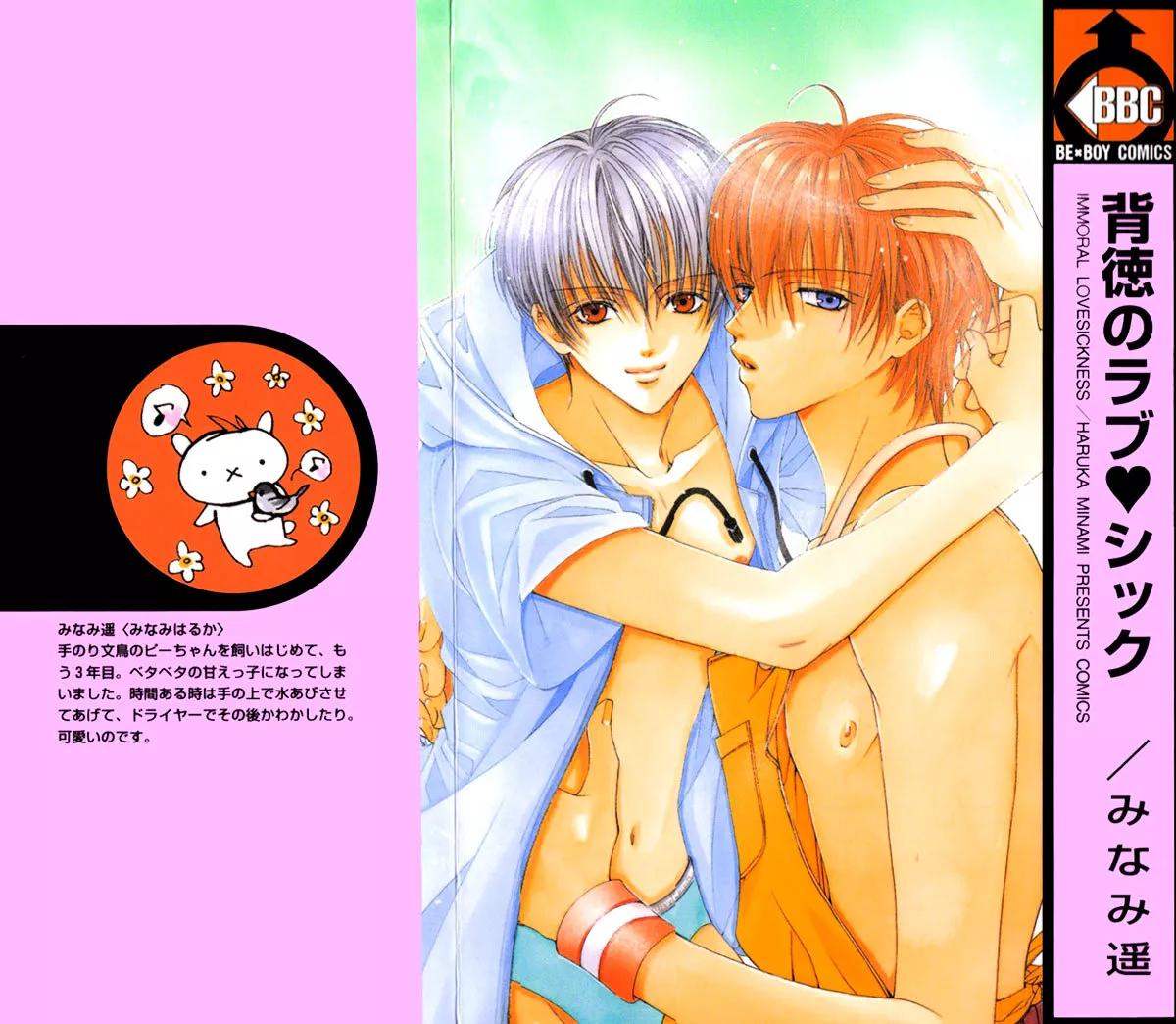 Read Haitoku no Love Sick Chapter 1 - Private Menu - One Online