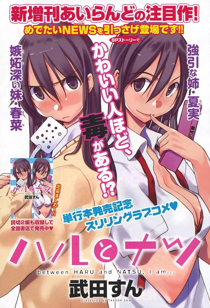 Read Haru to Natsu Chapter 4.5 - Special Online