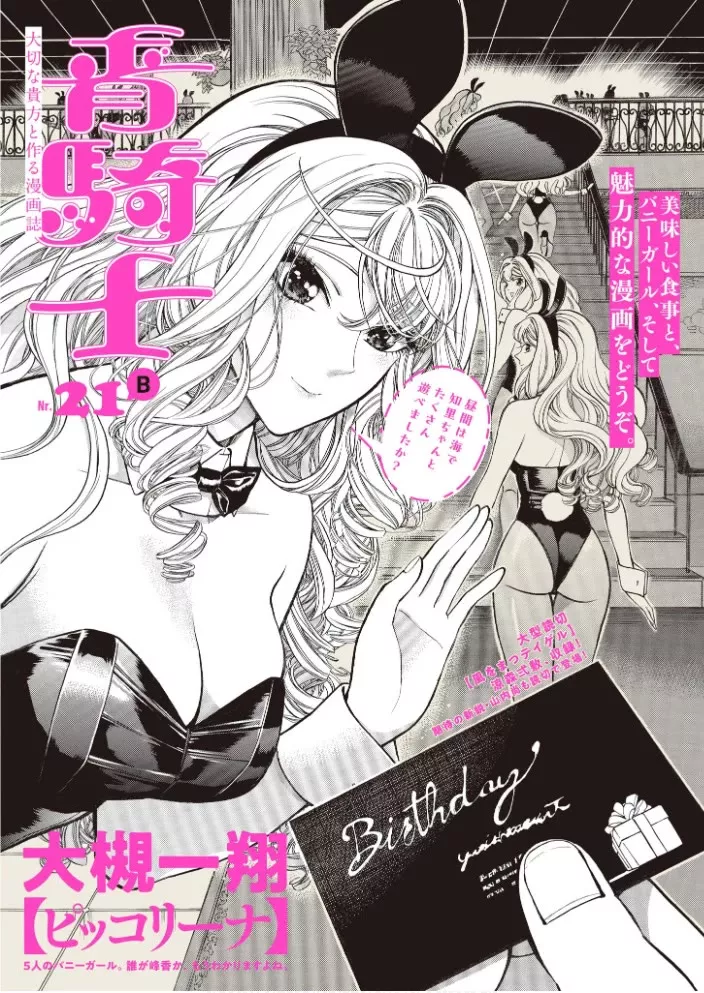 Read Piccolina Chapter 20 - Akira's Confession, Continued 2 Online