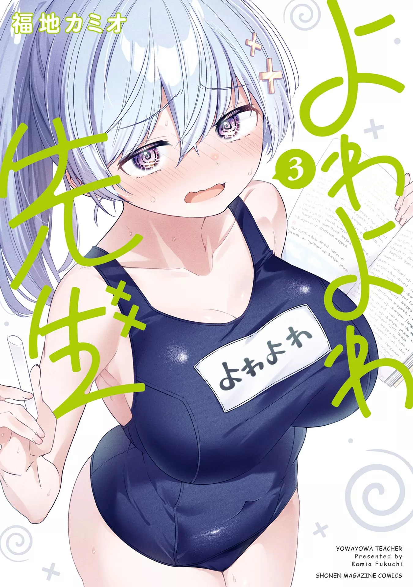 Read Yowa Yowa Sensei Chapter 29.5 - Vol 3 Omake Online